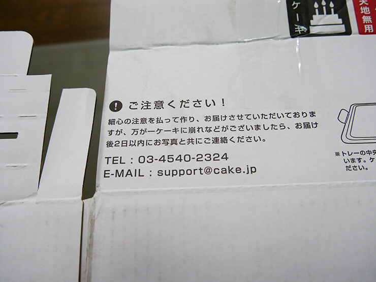 Cake.jpの電話番号（問い合わせ先）とメール