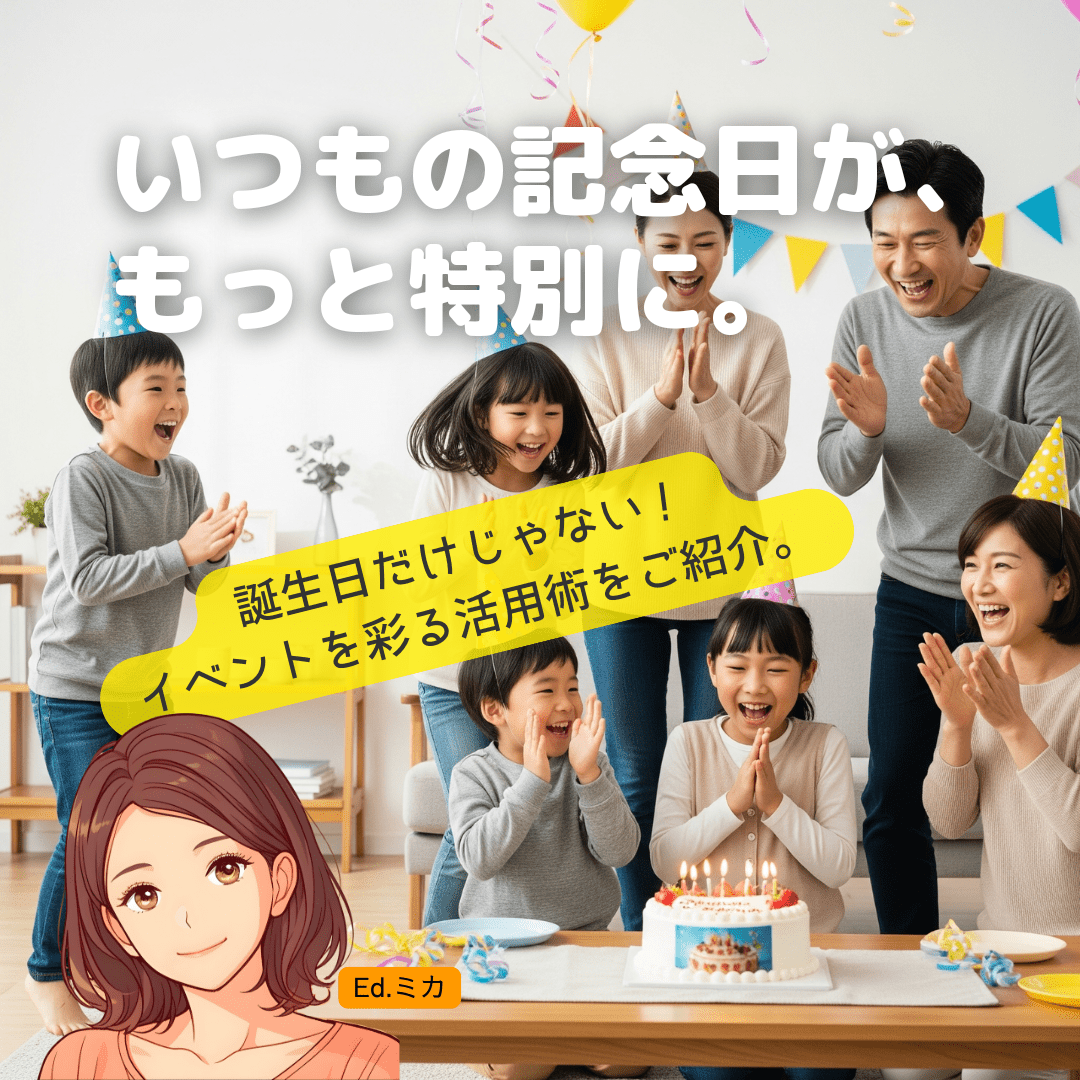 足立区のイベントや記念日に！写真ケーキ活用アイデア