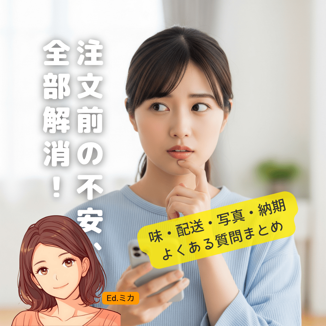 【Q&A】写真ケーキに関するよくある質問