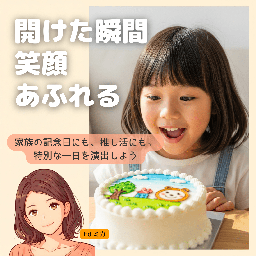 なぜ記念日に写真ケーキ？江戸川区で祝う特別な瞬間