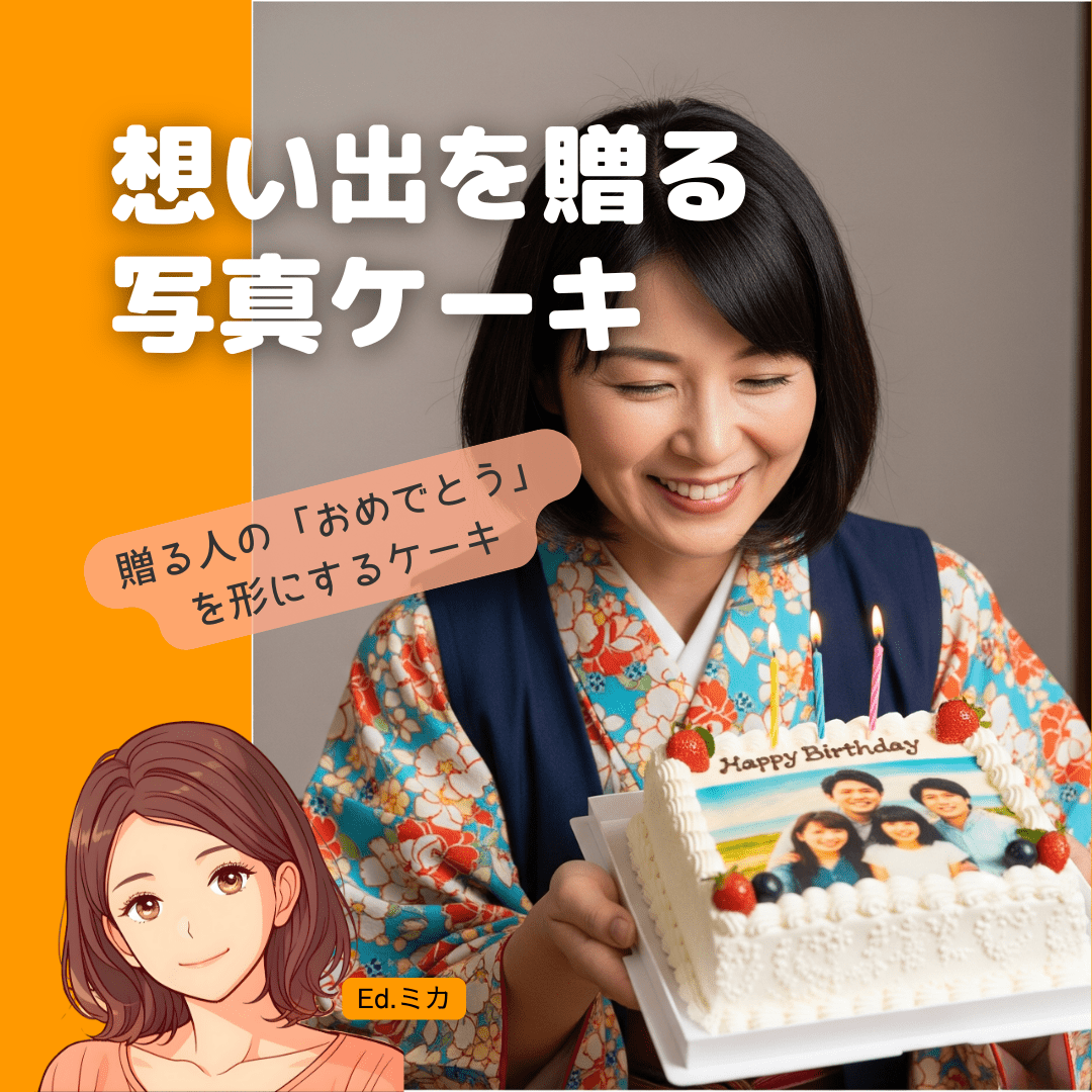 江戸川区で、思い出に残る最高の写真ケーキを見つけよう！