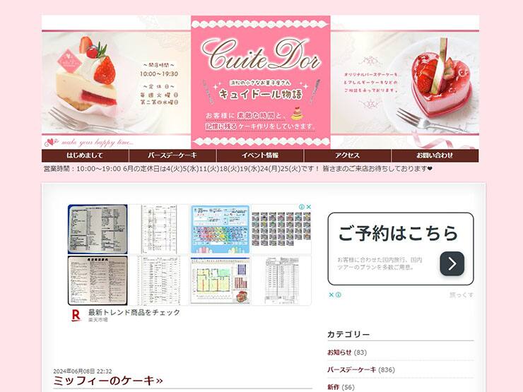 キュイドールのイラストケーキ