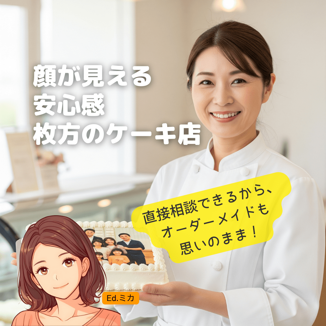 【地元で探す】枚方市で写真ケーキを注文できるお店リスト