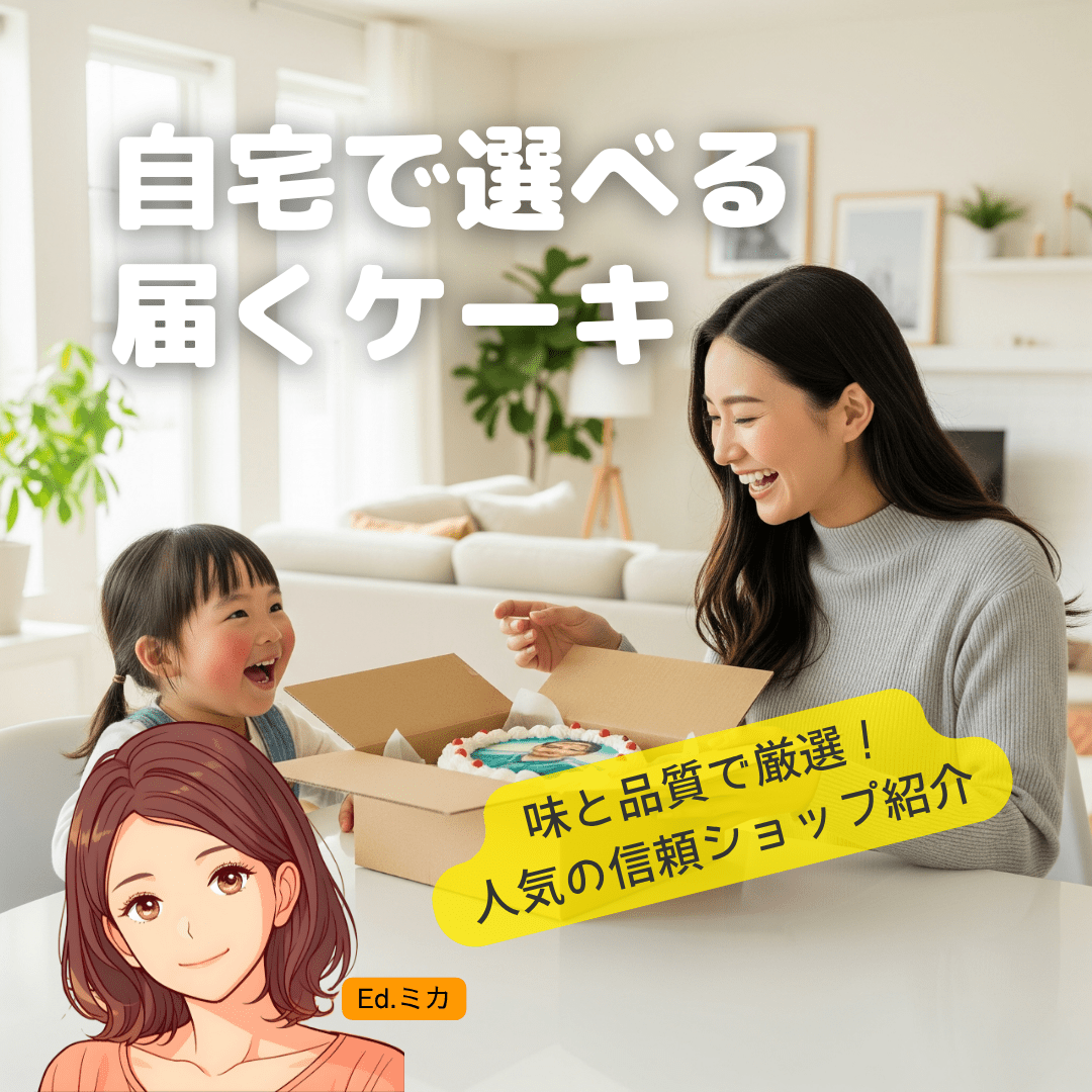 【全国通販】市川市へ配送OK！信頼できる人気写真ケーキサービス