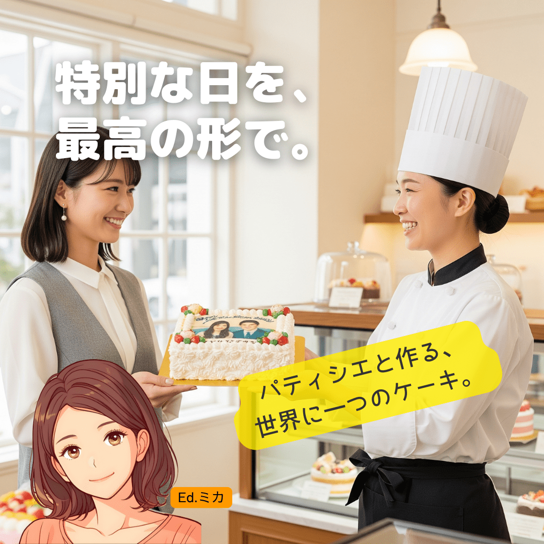 【一宮市内】写真ケーキ・オーダーメイドケーキを注文できる実店舗