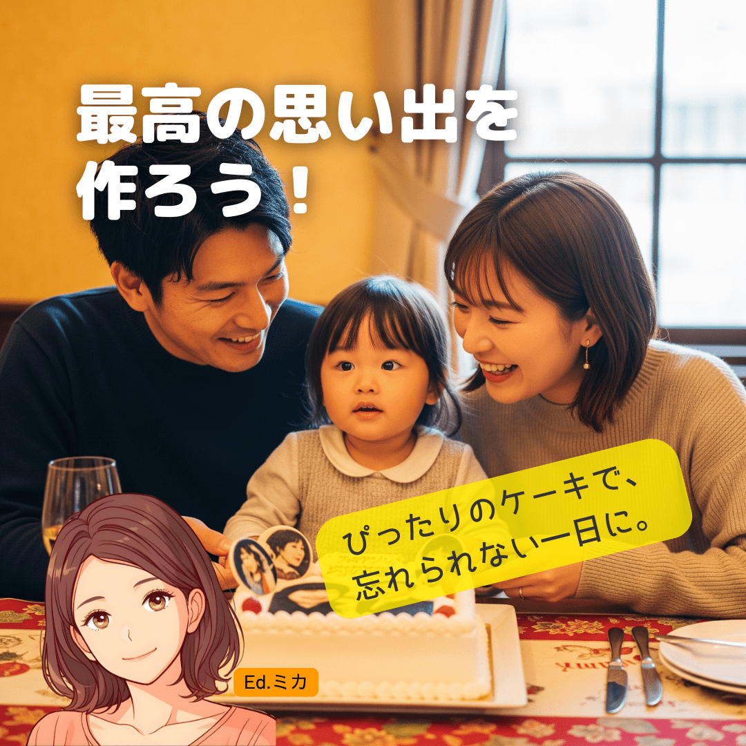 あなたにぴったりの写真ケーキで、忘れられない思い出を