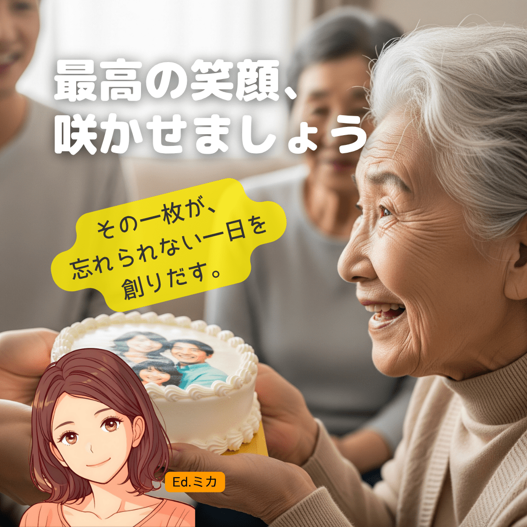 最高の写真ケーキで、忘れられない一日を