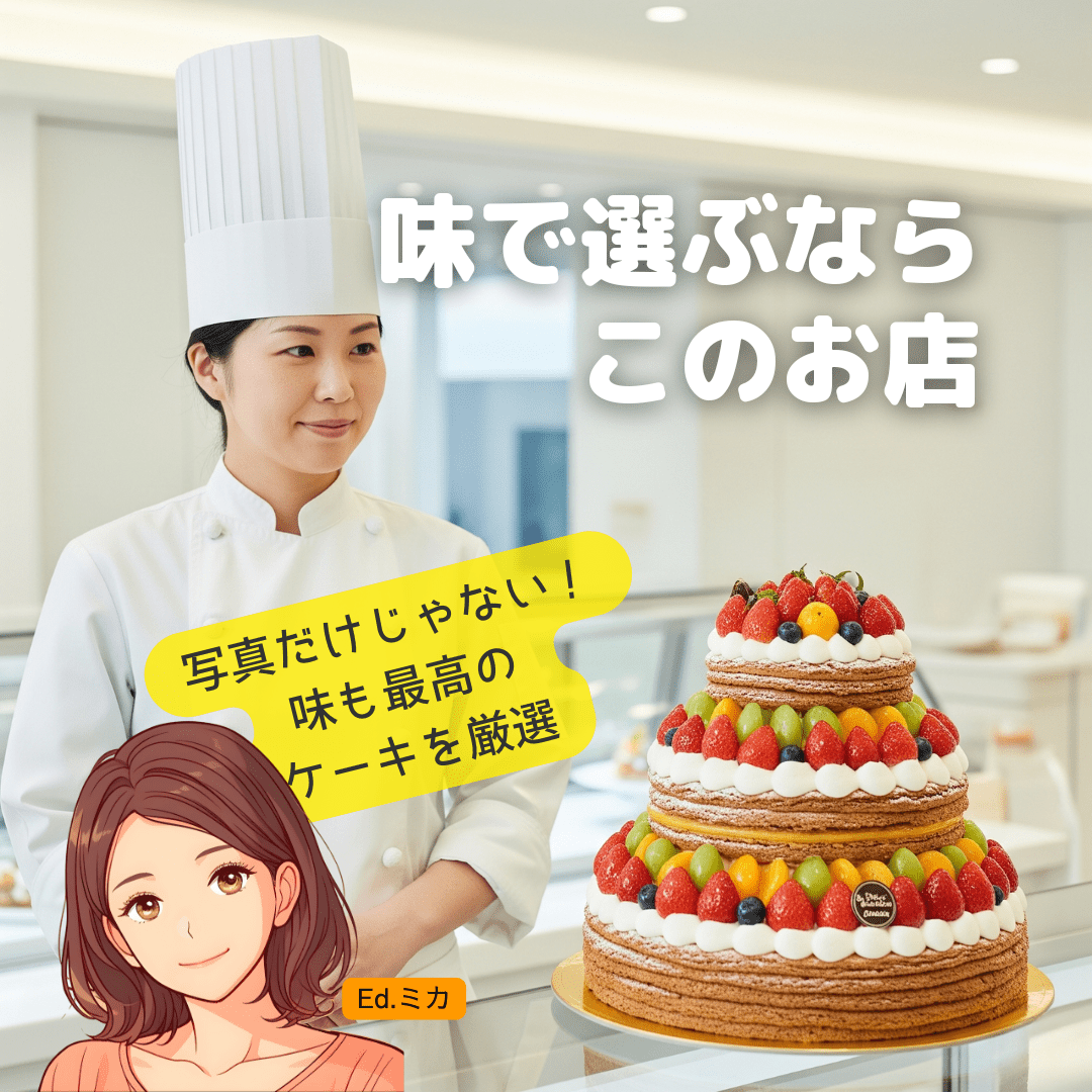 【実店舗】葛飾区で本当に美味しい写真ケーキが頼める人気店