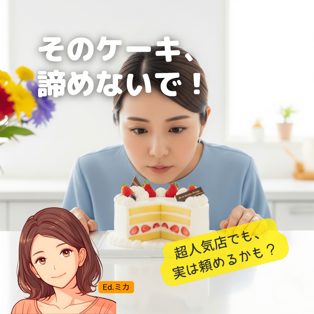【参考】写真ケーキは要確認!でも絶対おすすめの人気店