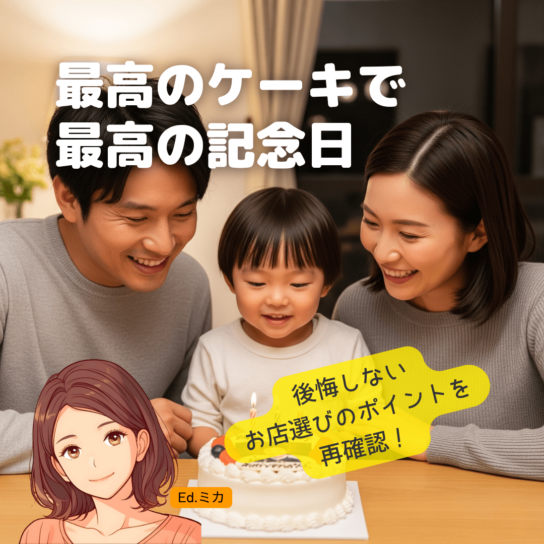 最高の写真ケーキで、忘れられない記念日を