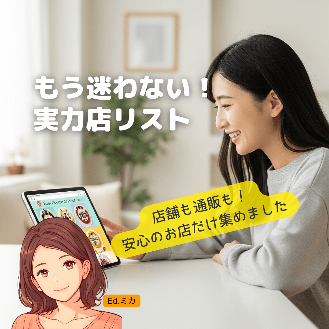 川口市のおすすめ写真ケーキ店【厳選リスト】