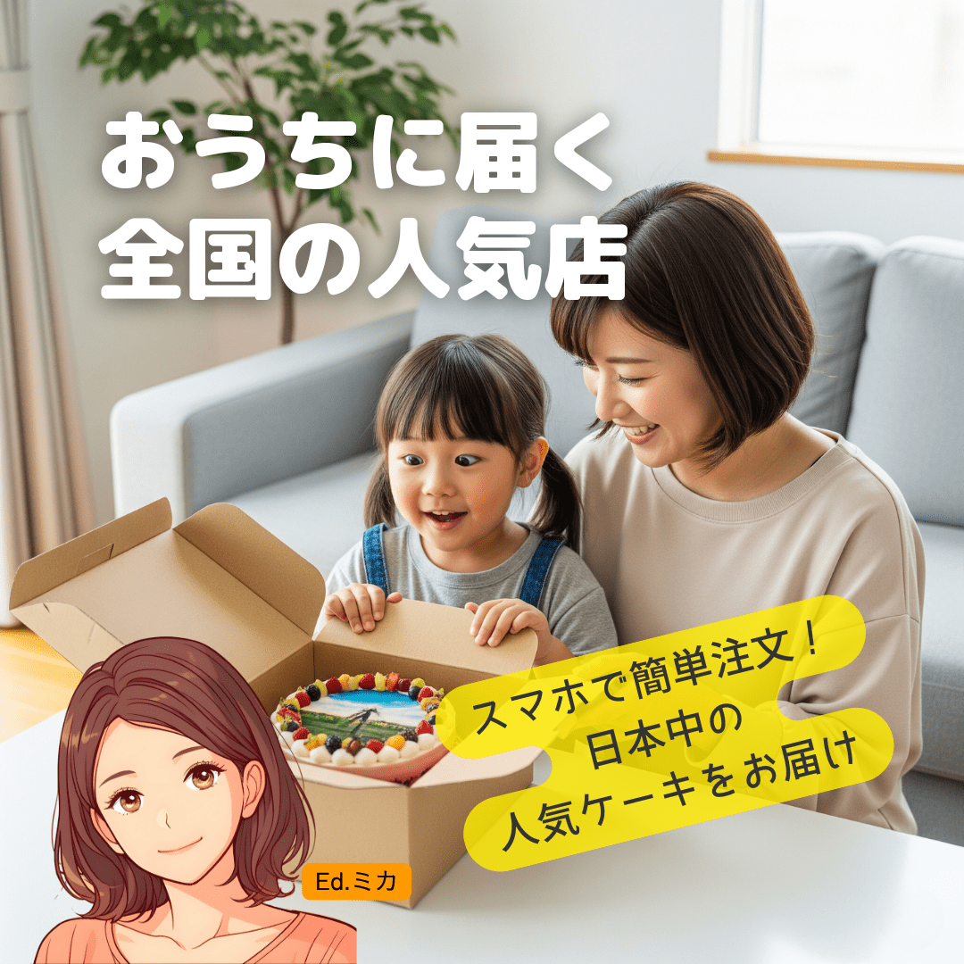 【全国配送OK】江東区にも届く！人気の写真ケーキ通販サービス