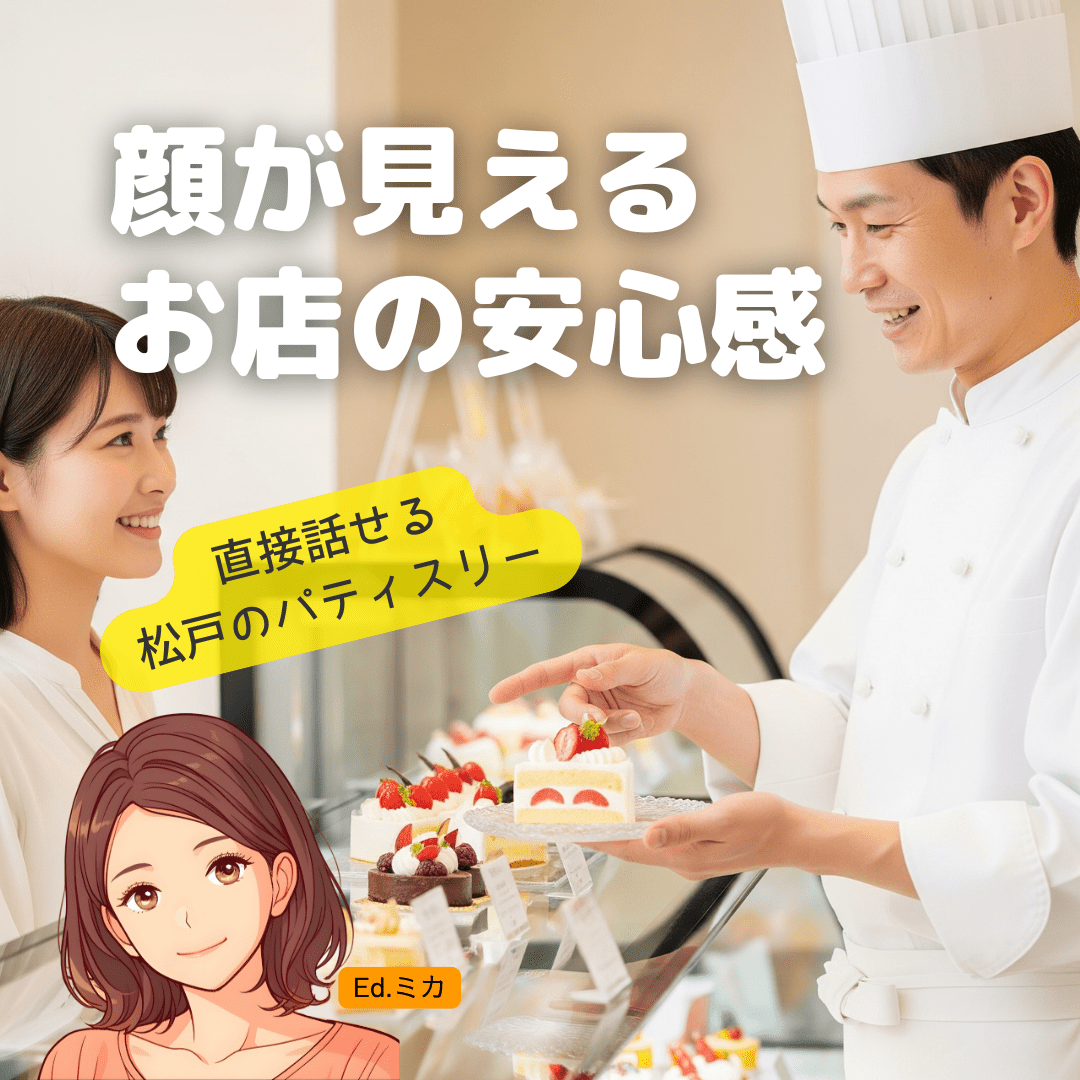 松戸市内で写真ケーキを注文できる実店舗