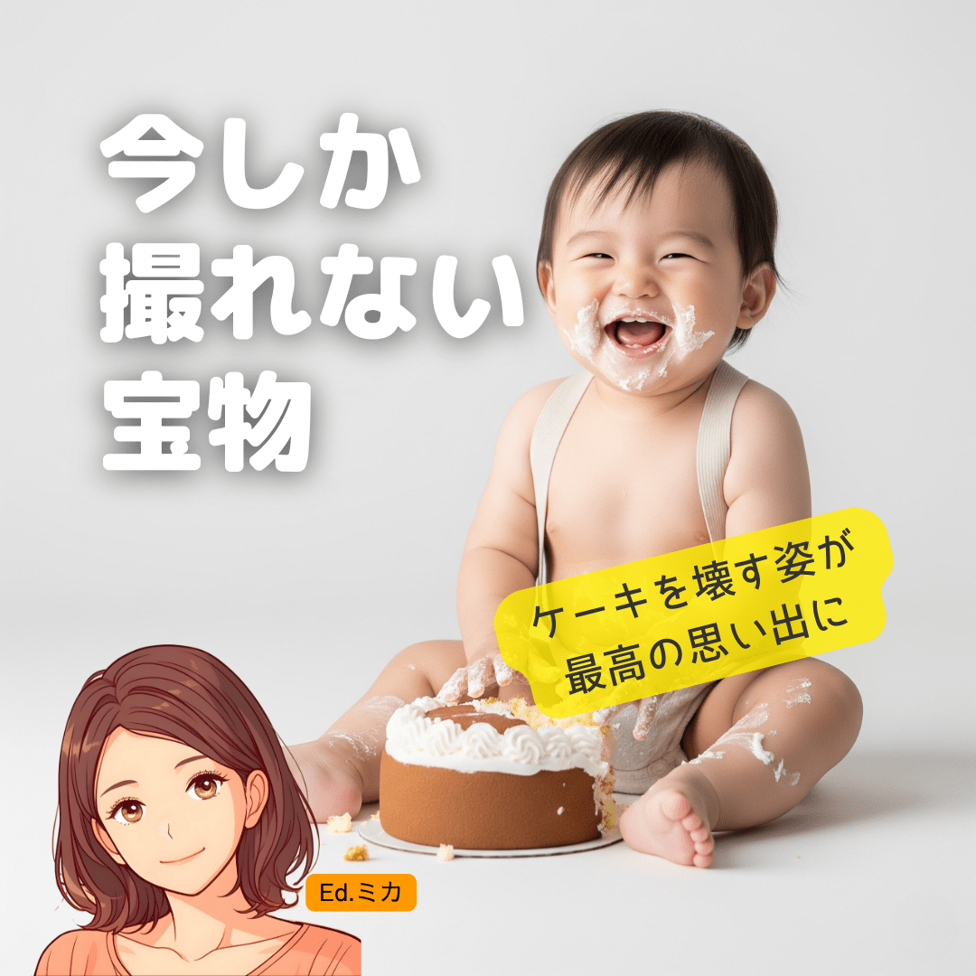 【番外編】ケーキだけじゃない！松戸でできるお祝いアイデア