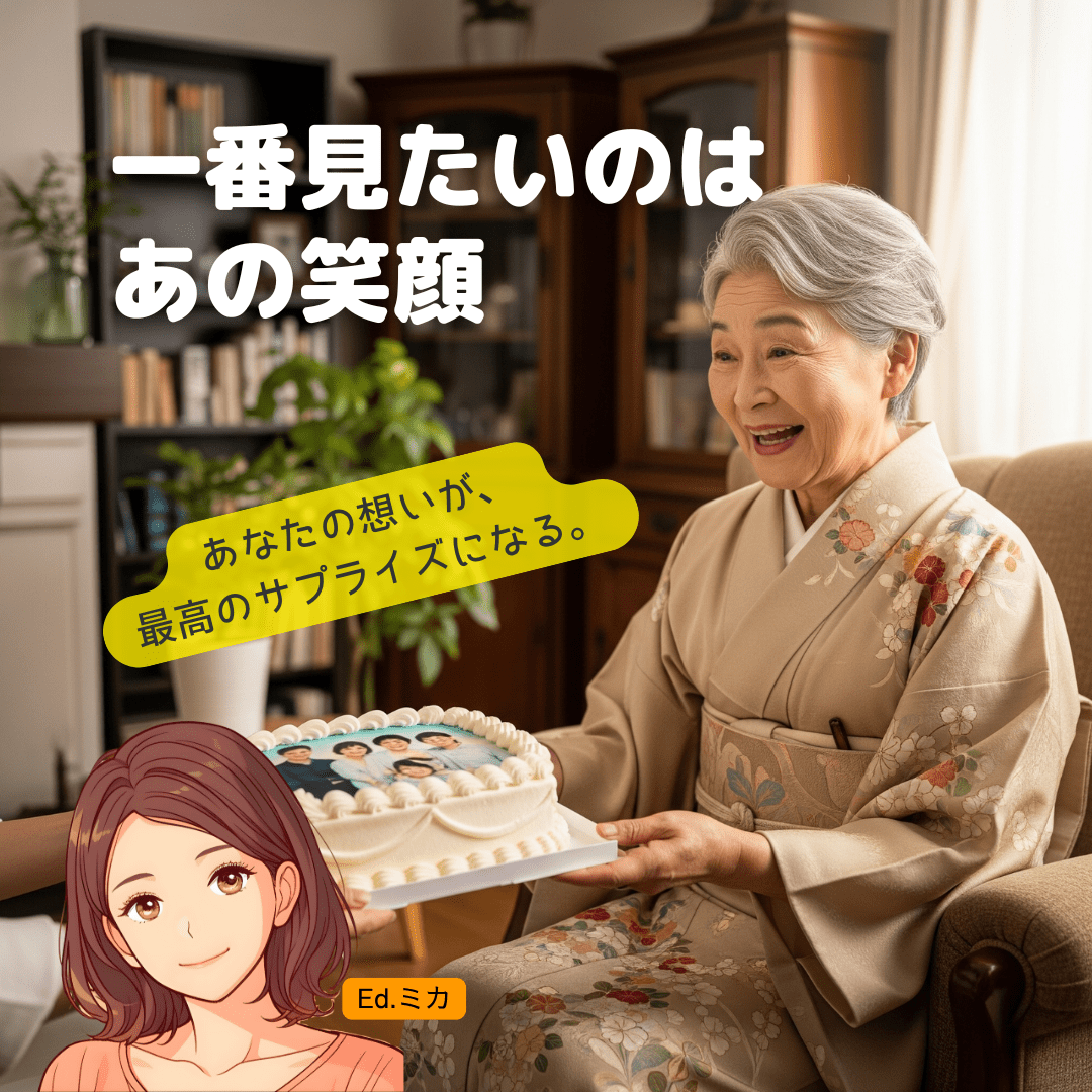 あなたにぴったりの写真ケーキで、最高の記念日を