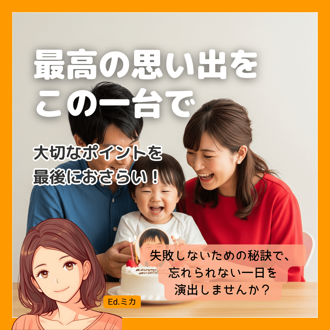 まとめ：あなたにぴったりの写真ケーキで、忘れられない一日を