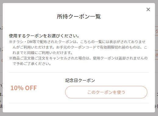 Cake.jpのクーポンを使えば10%OFFで写真ケーキを購入できる