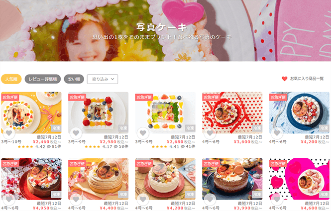 みんなが選ぶおすすめの写真ケーキを宇都宮市へお届け！ケーキの総合通販【 Cake.jp 】