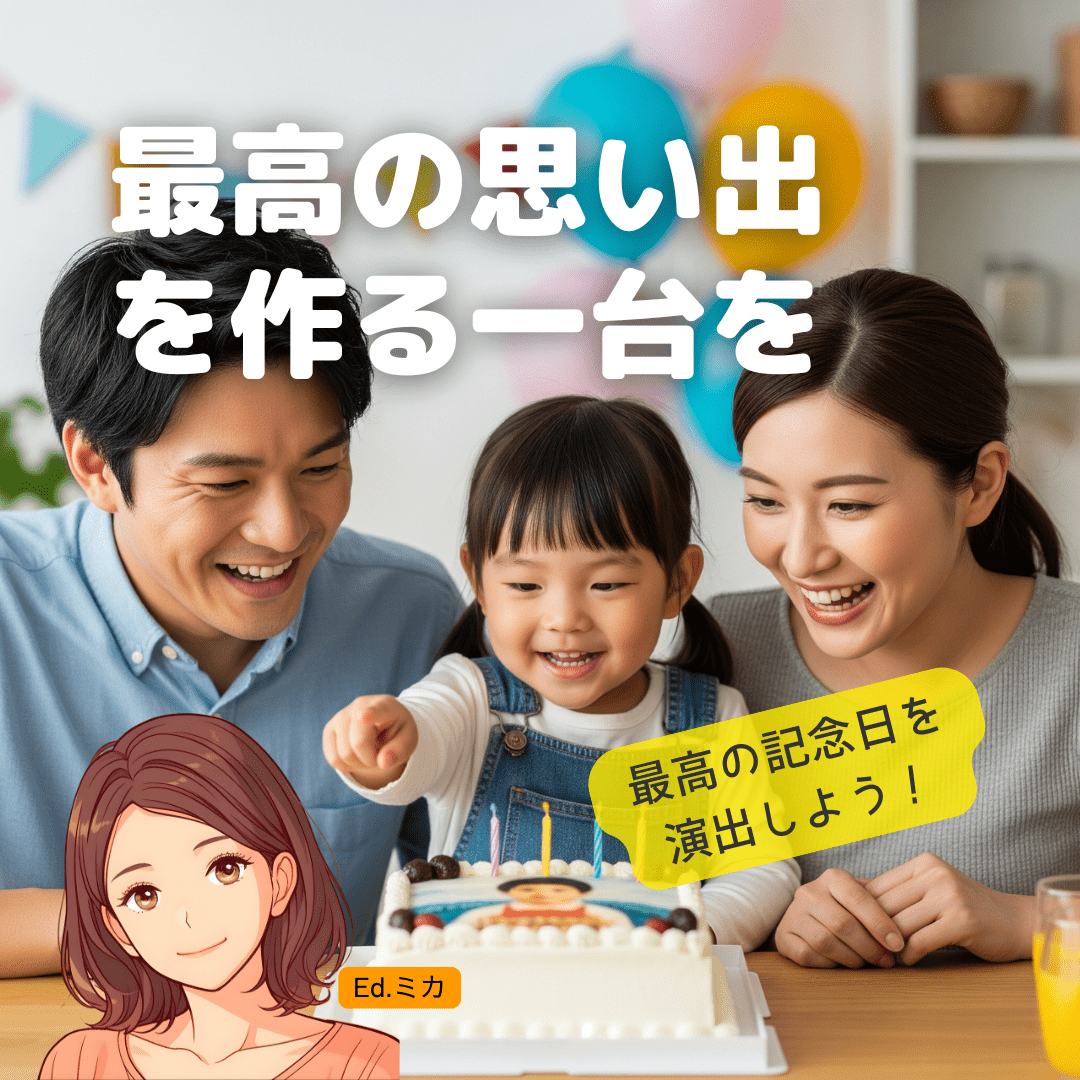 最高の思い出を作る、あなただけの一台を