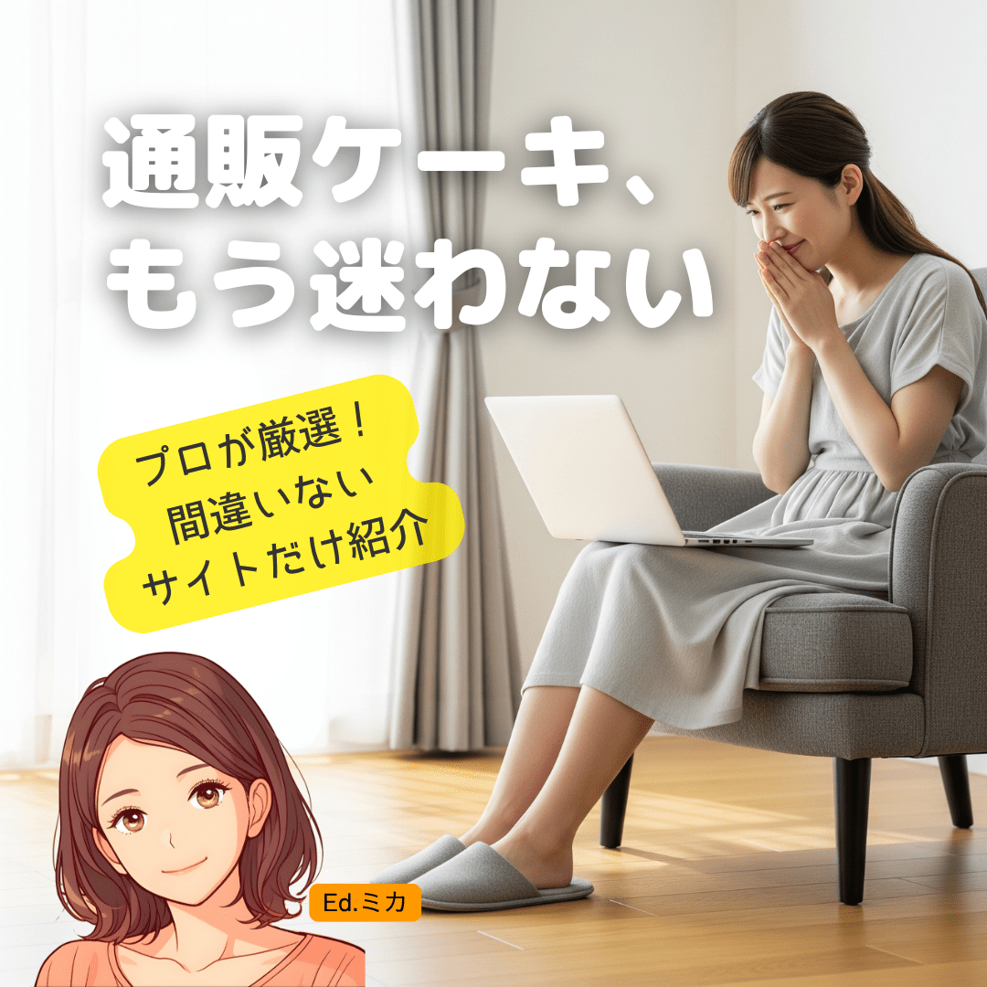 【プロが厳選】横須賀に届く！おすすめ写真ケーキ通販サイト